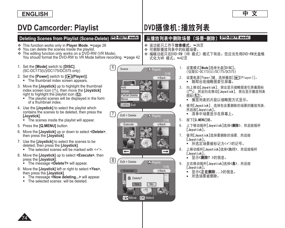 Dvd摄像机:播放列表, Dvd camcorder: playlist, English | Samsung DC575 User Manual | Page 74 / 128