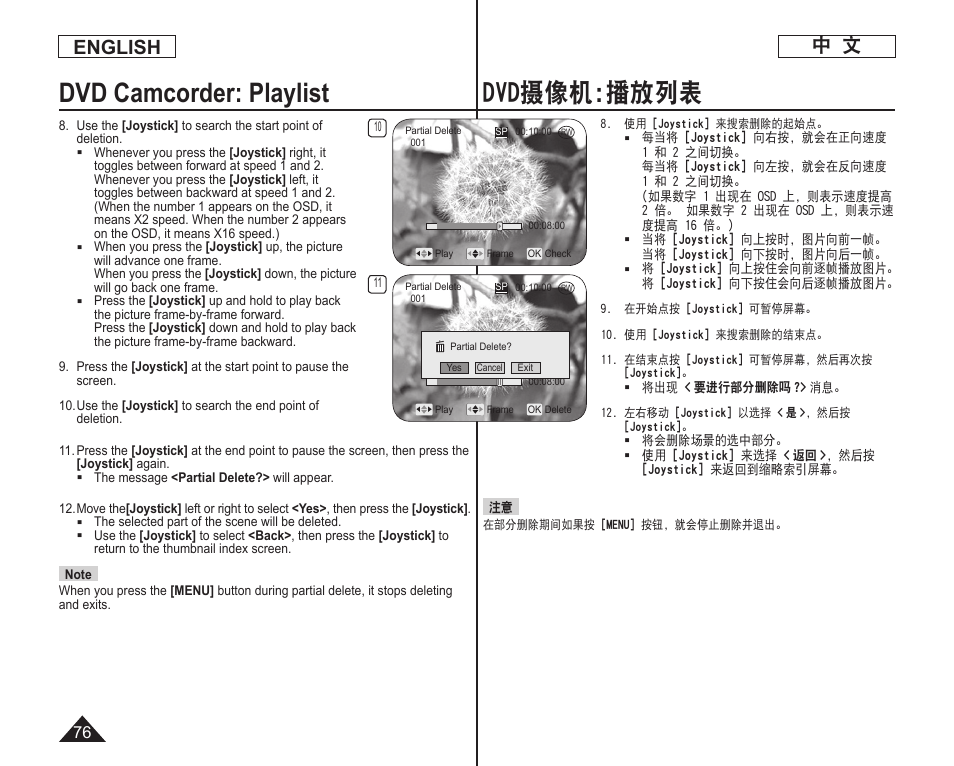 Dvd摄像机:播放列表, Dvd camcorder: playlist, English | Samsung DC575 User Manual | Page 76 / 128