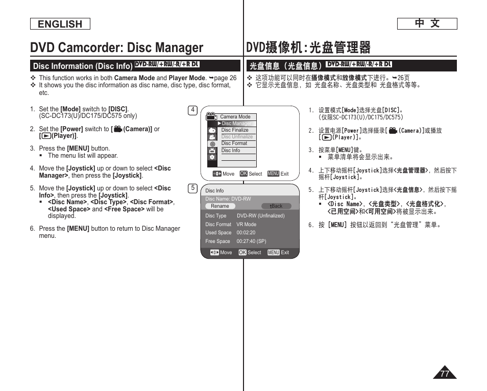 Dvd摄像机:光盘管理器, Dvd camcorder: disc manager, English 中 文 | Samsung DC575 User Manual | Page 77 / 128