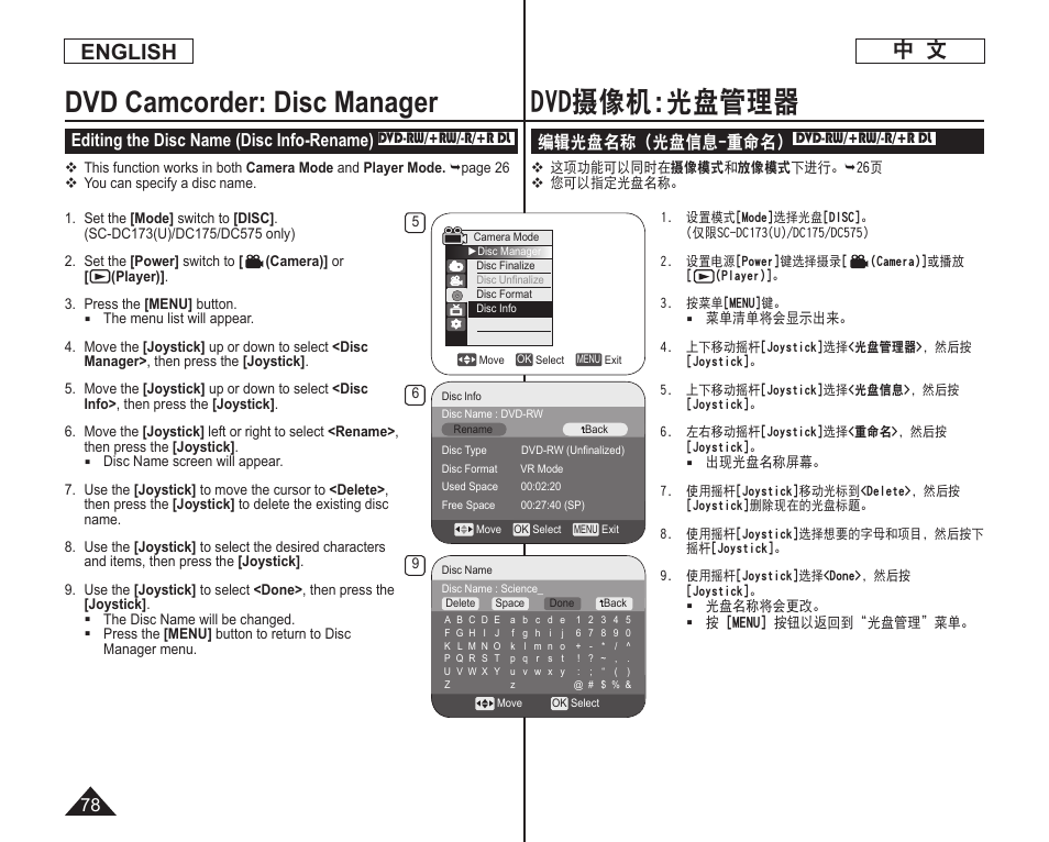 Dvd摄像机:光盘管理器, Dvd camcorder: disc manager, English | 编辑光盘名称（光盘信息-重命名, Editing the disc name (disc info-rename) | Samsung DC575 User Manual | Page 78 / 128