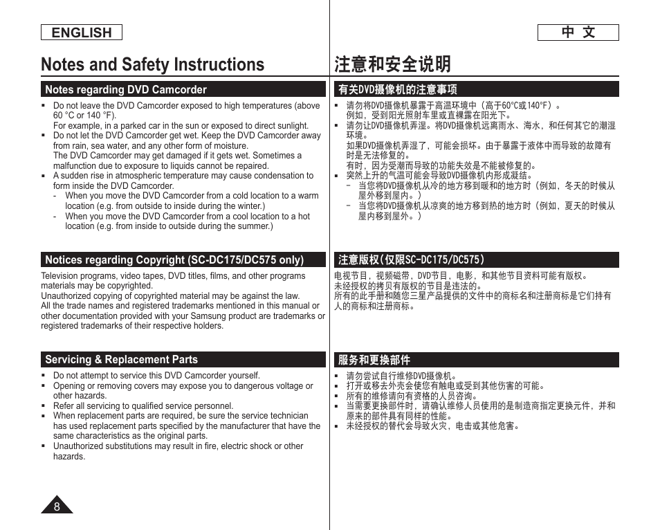 注意和安全说明, English | Samsung DC575 User Manual | Page 8 / 128