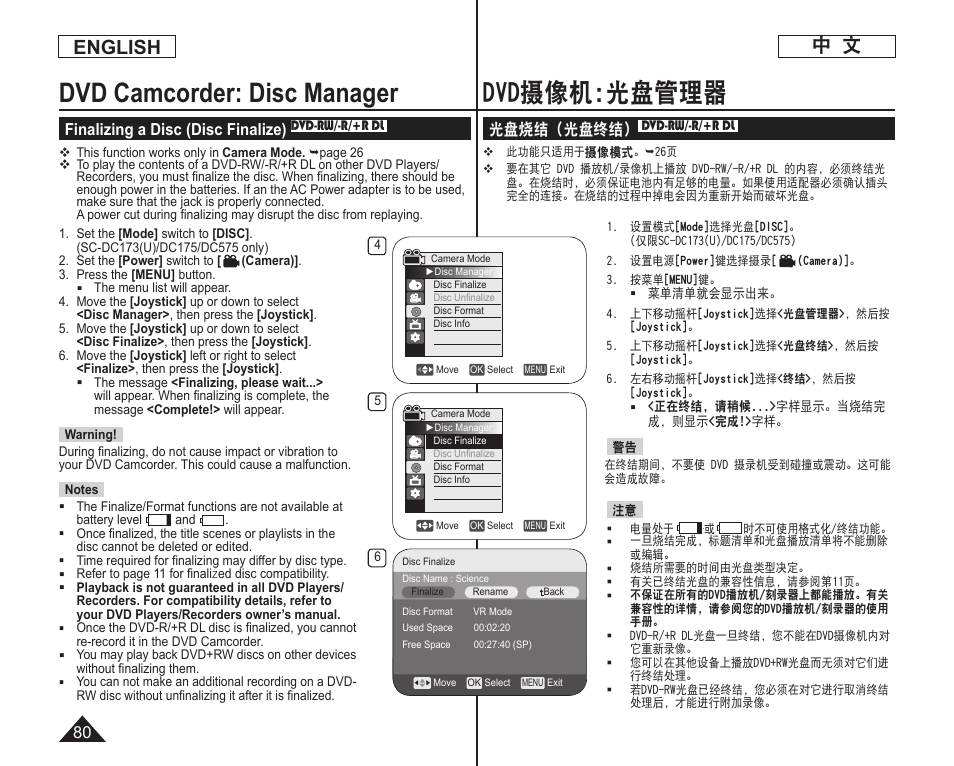 Dvd摄像机:光盘管理器, Dvd camcorder: disc manager, English | 光盘烧结（光盘终结, Finalizing a disc (disc finalize) | Samsung DC575 User Manual | Page 80 / 128