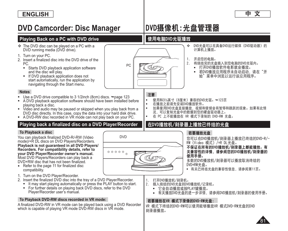 Dvd摄像机:光盘管理器, Dvd camcorder: disc manager, English 中 文 | Samsung DC575 User Manual | Page 81 / 128