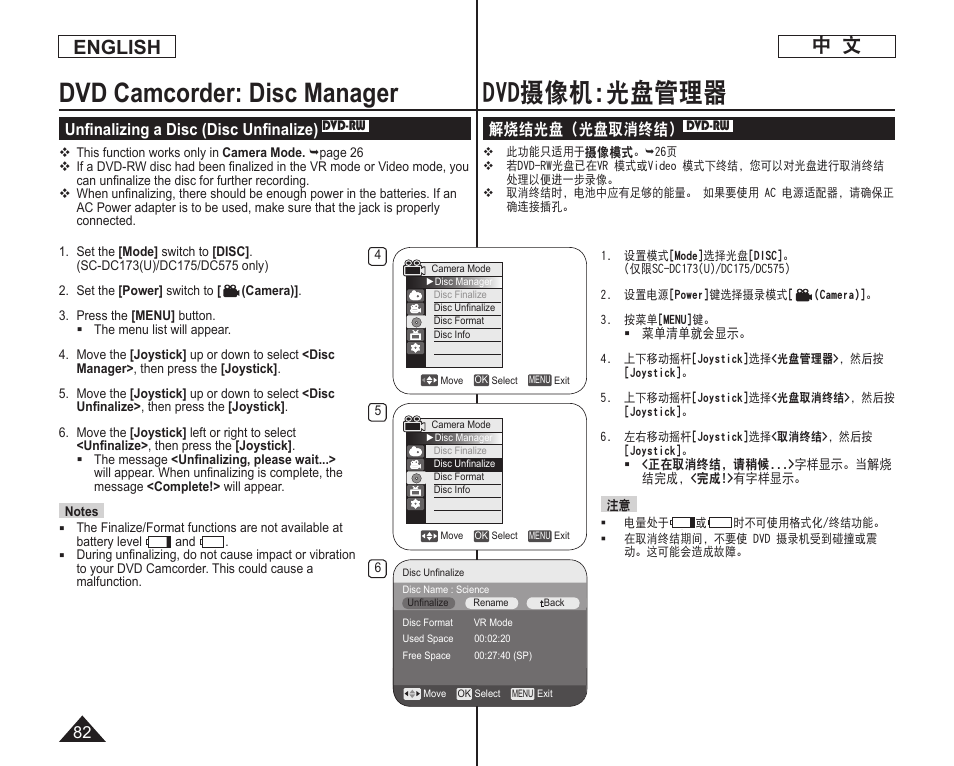 Dvd摄像机:光盘管理器 dvd camcorder: disc manager, English, 解烧结光盘（光盘取消终结 | Unﬁnalizing a disc (disc unﬁnalize) | Samsung DC575 User Manual | Page 82 / 128