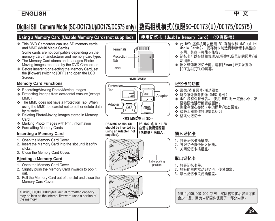 中 文 english | Samsung DC575 User Manual | Page 89 / 128