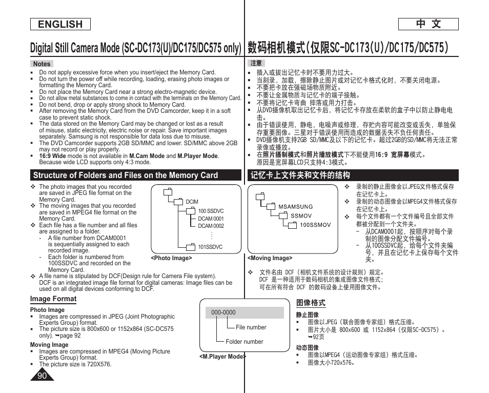 中 文 english | Samsung DC575 User Manual | Page 90 / 128