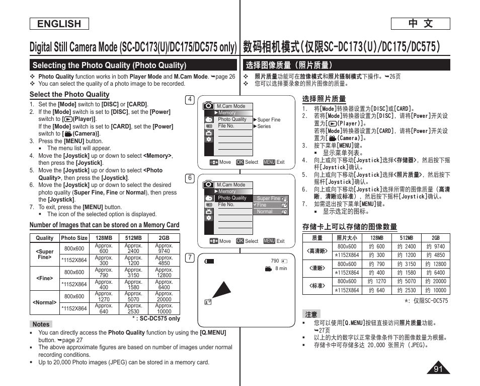 中 文 english, 选择图像质量（照片质量, Selecting the photo quality (photo quality) | Samsung DC575 User Manual | Page 91 / 128