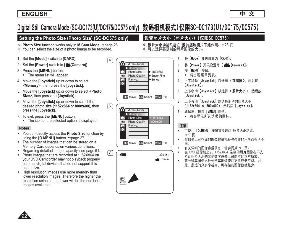 中 文 english, 设置照片大小（照片大小）(仅限sc-dc575) | Samsung DC575 User Manual | Page 92 / 128