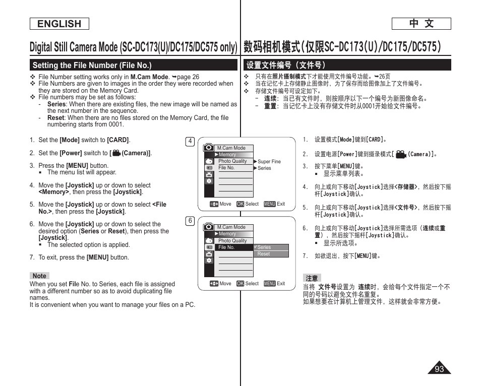 中 文 english | Samsung DC575 User Manual | Page 93 / 128