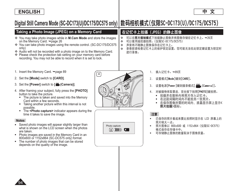 中 文 english | Samsung DC575 User Manual | Page 94 / 128