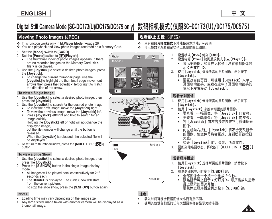 中 文 english, 观看静止图像（jpeg, Viewing photo images (jpeg) | Samsung DC575 User Manual | Page 95 / 128