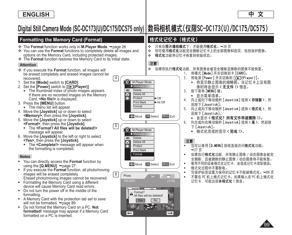 中 文 english, 格式化记忆卡（格式化 | Samsung DC575 User Manual | Page 99 / 128