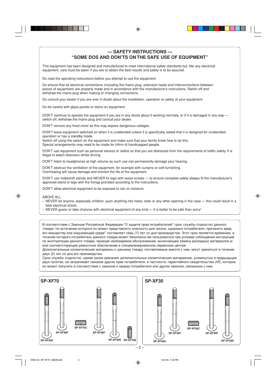 Sp-xf30, Sp-xf70 | JVC QP-F70AL User Manual | Page 2 / 40