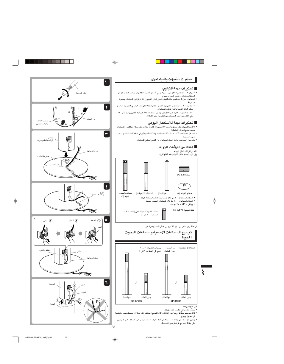 C¹ d« ¨ ðm ³?o nu л « э ou ¡ « š d è | JVC QP-F70AL User Manual | Page 33 / 40