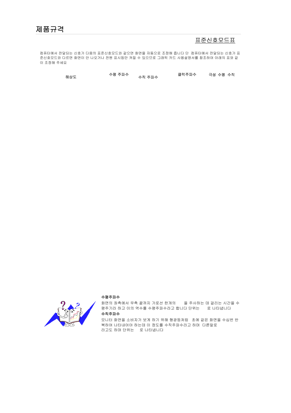 표준신호모드표, 제품규격 | Samsung 400MXN-2 User Manual | Page 102 / 111