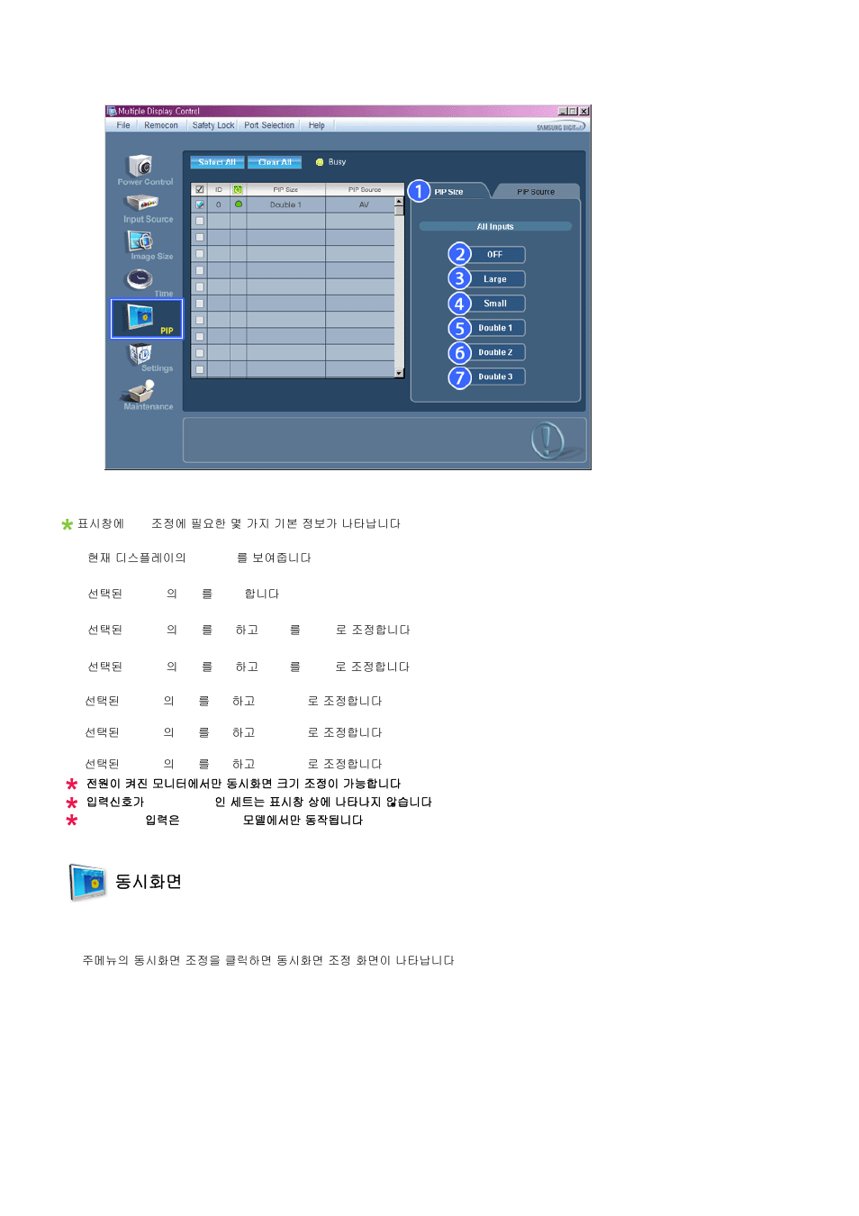 동시메메 (pip), Pip source | Samsung 400MXN-2 User Manual | Page 53 / 111
