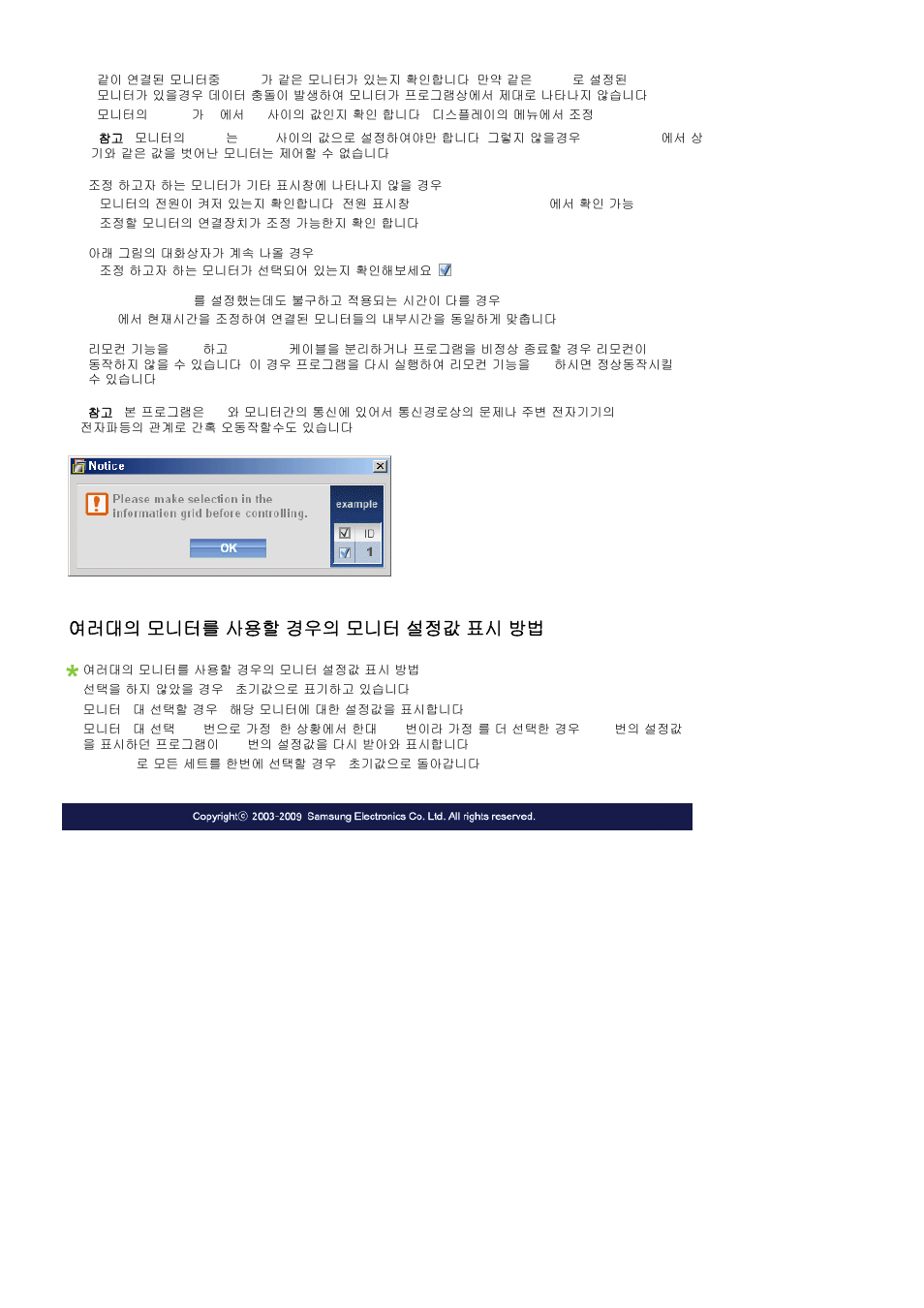 여러대의 모니터를 사용할 경우의 모니터 포정값 표시 방방 | Samsung 400MXN-2 User Manual | Page 62 / 111