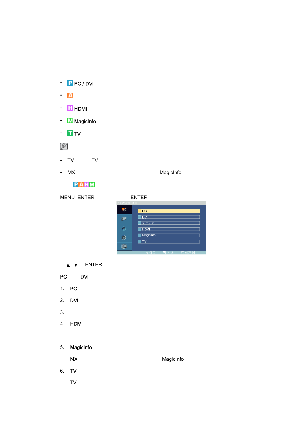 화면조정, 외부입력 목록 | Samsung 400MXN-2 User Manual | Page 63 / 111