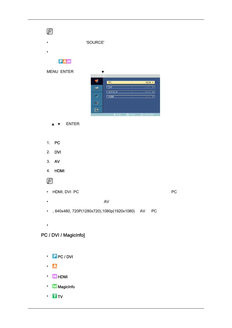 외부 입력 편집, 화면 [pc / dvi / magicinfo | Samsung 400MXN-2 User Manual | Page 64 / 111