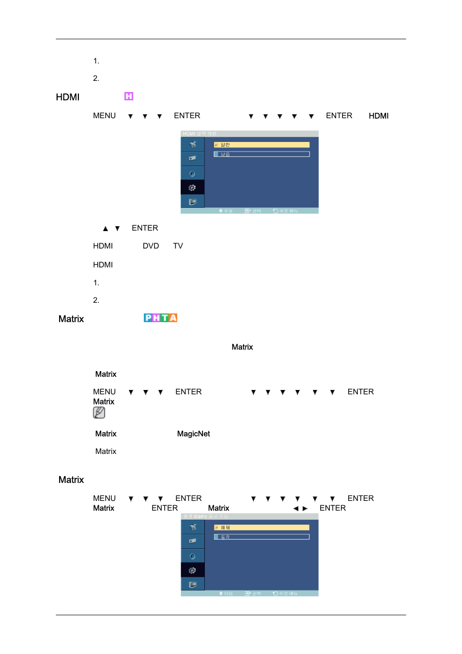 Hdmi 블랙 레벨, 화면 matrix 표시 기능 | Samsung 400MXN-2 User Manual | Page 82 / 111
