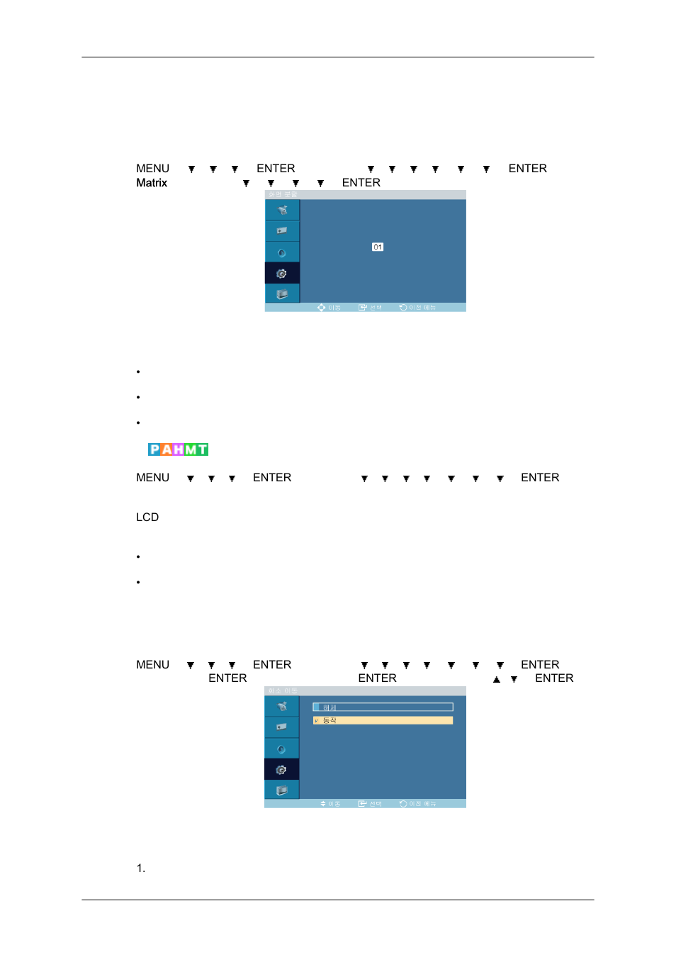 화면 분할, 스크린보호, 화소 이동 | Samsung 400MXN-2 User Manual | Page 84 / 111