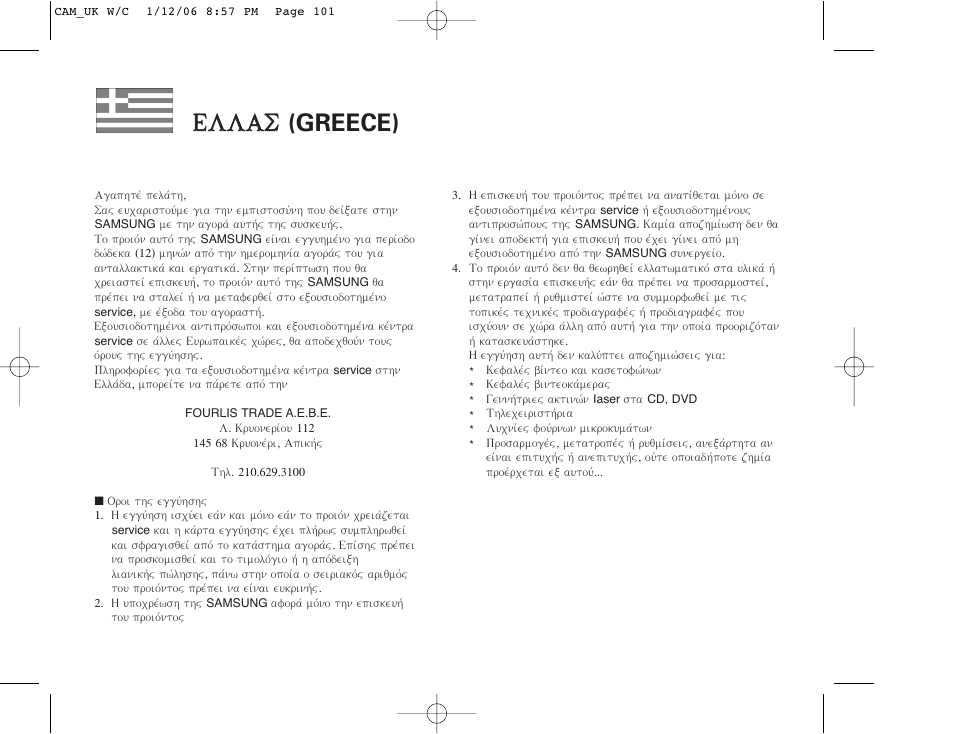 Eel ll la as s (greece) | Samsung VP-MS11 User Manual | Page 157 / 160