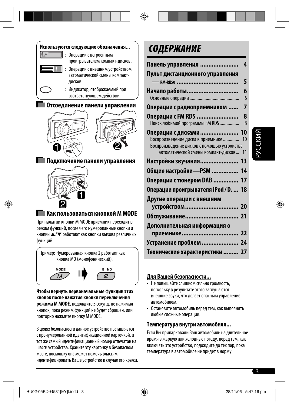 Cодержание | JVC KD-G531 User Manual | Page 55 / 80