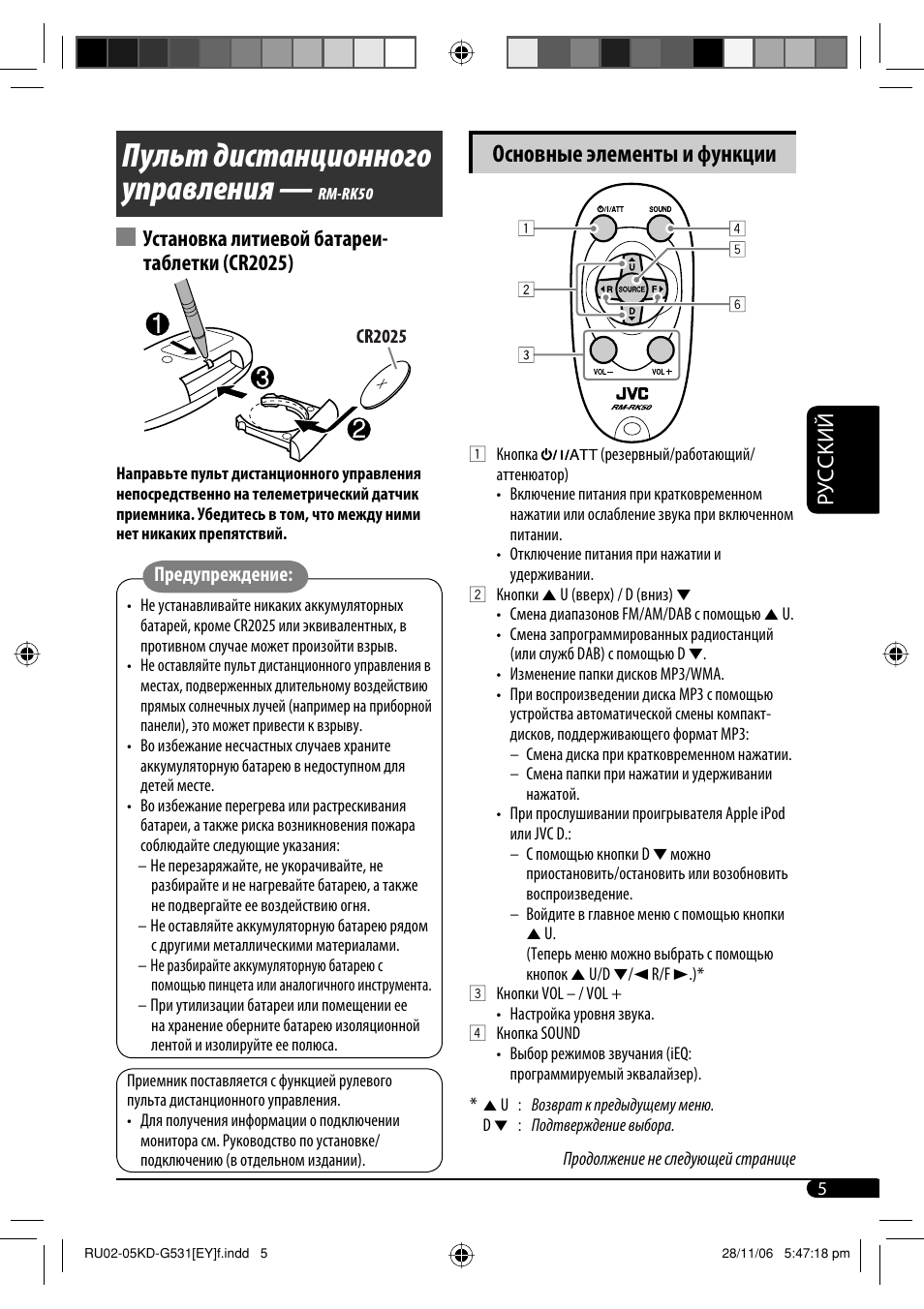 Пульт дистанционного управления, Основные элементы и функции, Руcckий | Установка литиевой батареи- таблетки (cr2025) | JVC KD-G531 User Manual | Page 57 / 80