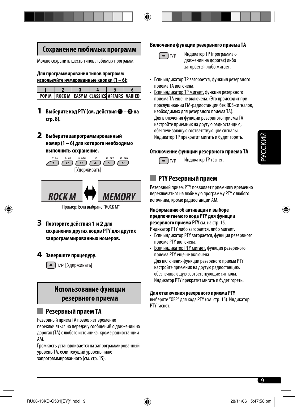 Сохранение любимых программ, Использование функции резервного приема, Руcckий | Резервный прием ta, Pty резервный прием | JVC KD-G531 User Manual | Page 61 / 80