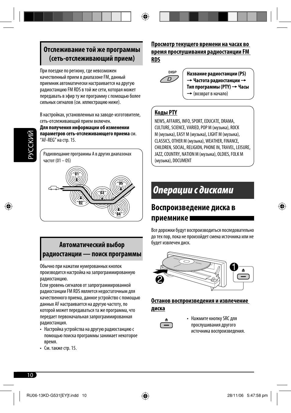 Операции с дисками, Воспроизведение диска в приемнике, Руcckий | JVC KD-G531 User Manual | Page 62 / 80