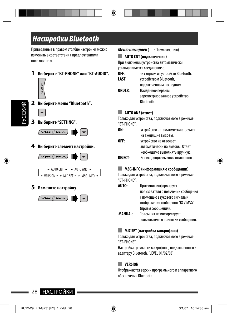 Настройки bluetooth | JVC KD-G731 User Manual | Page 104 / 117
