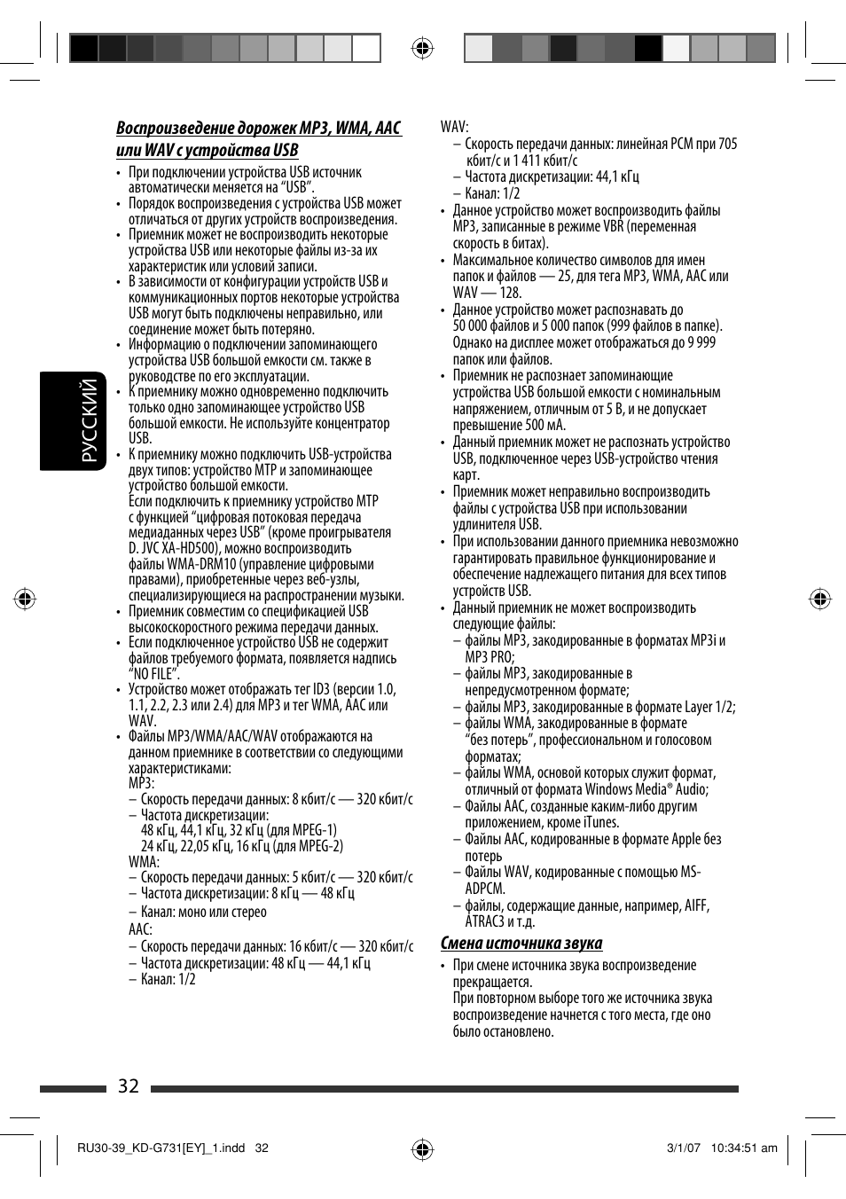 Руcckий 32 | JVC KD-G731 User Manual | Page 108 / 117