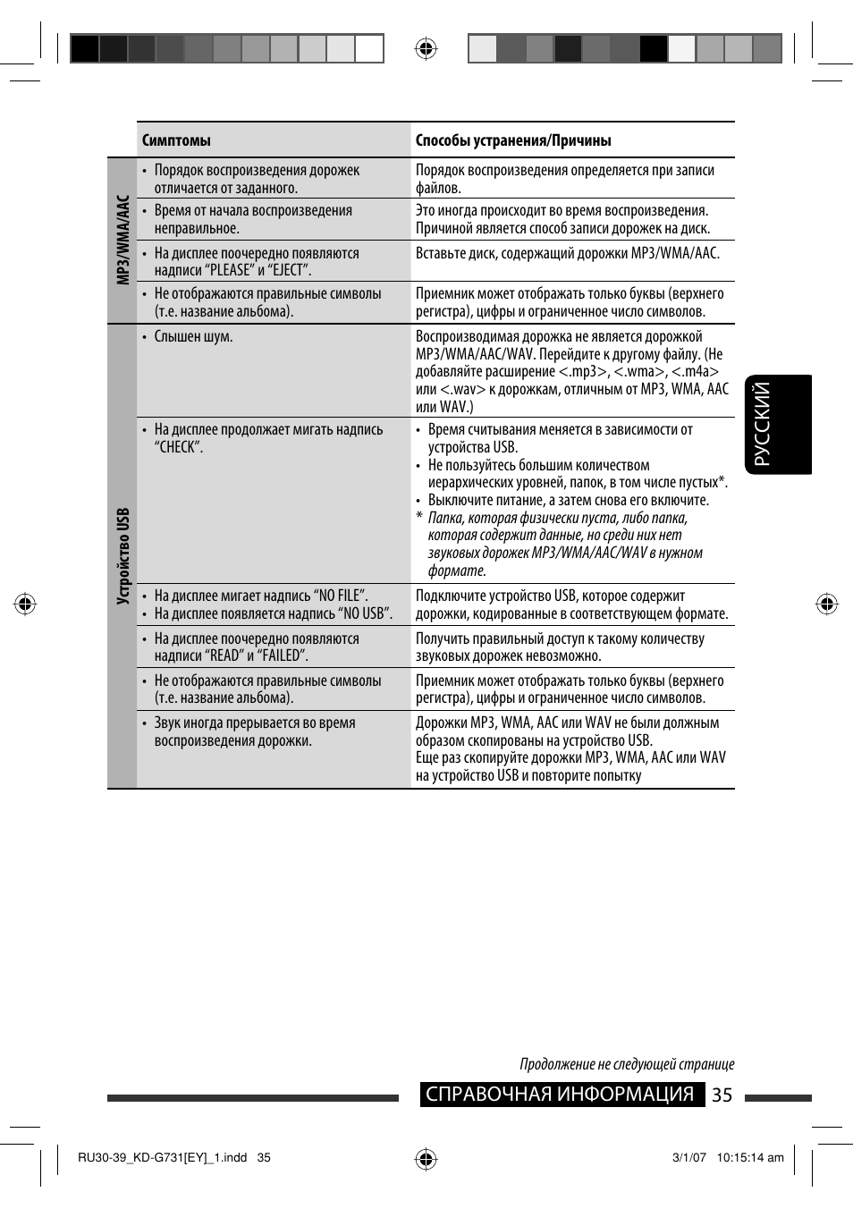 Руcckий 35 справочная информация | JVC KD-G731 User Manual | Page 111 / 117