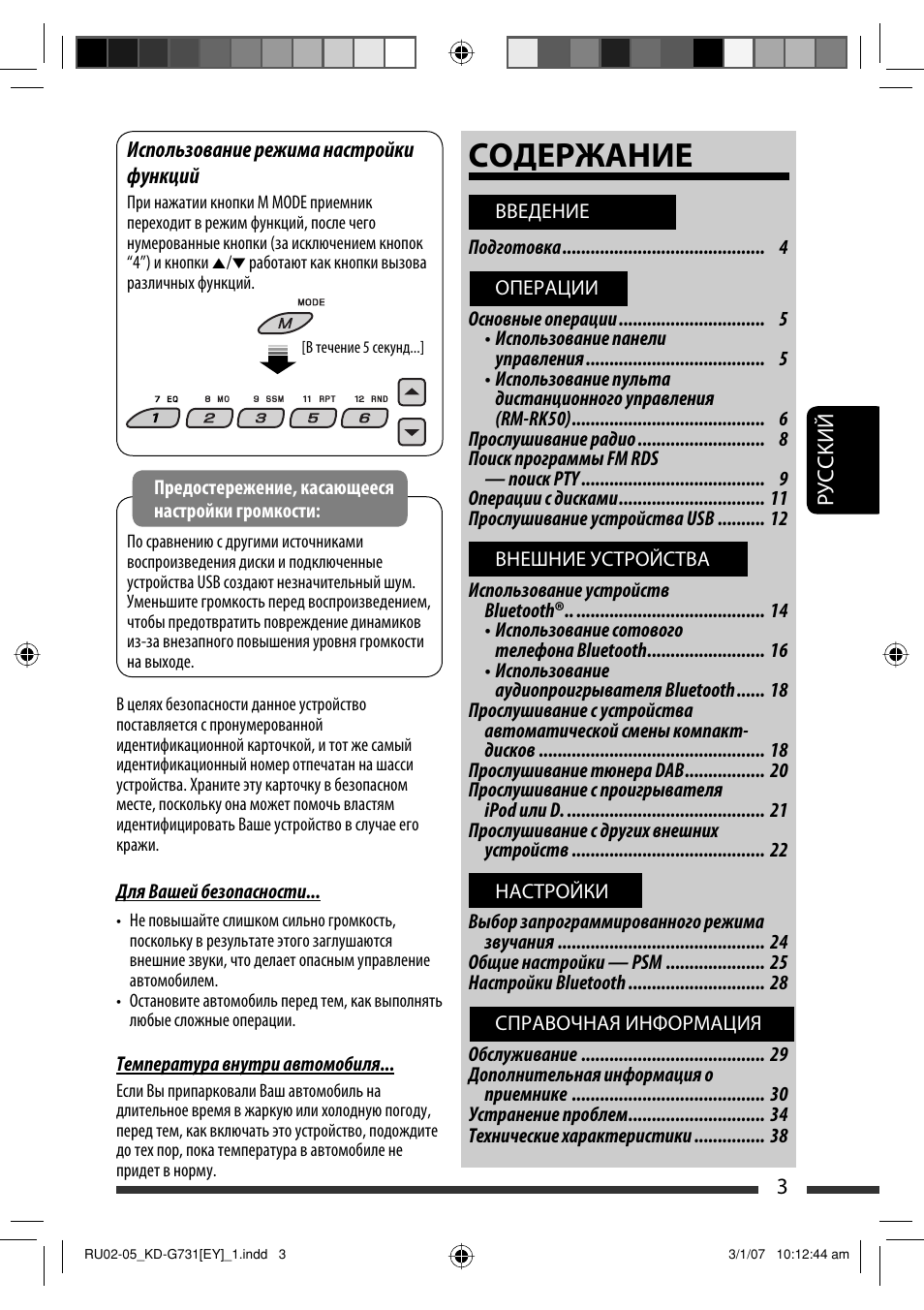 Cодержание | JVC KD-G731 User Manual | Page 79 / 117