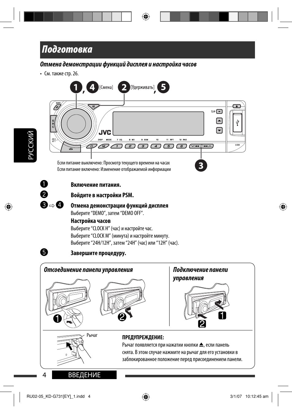 Подготовка | JVC KD-G731 User Manual | Page 80 / 117