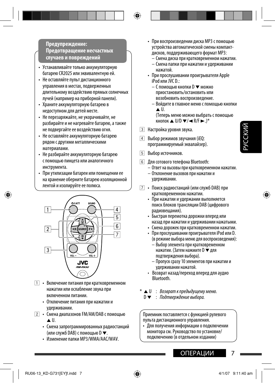 Руcckий 7 операции | JVC KD-G731 User Manual | Page 83 / 117