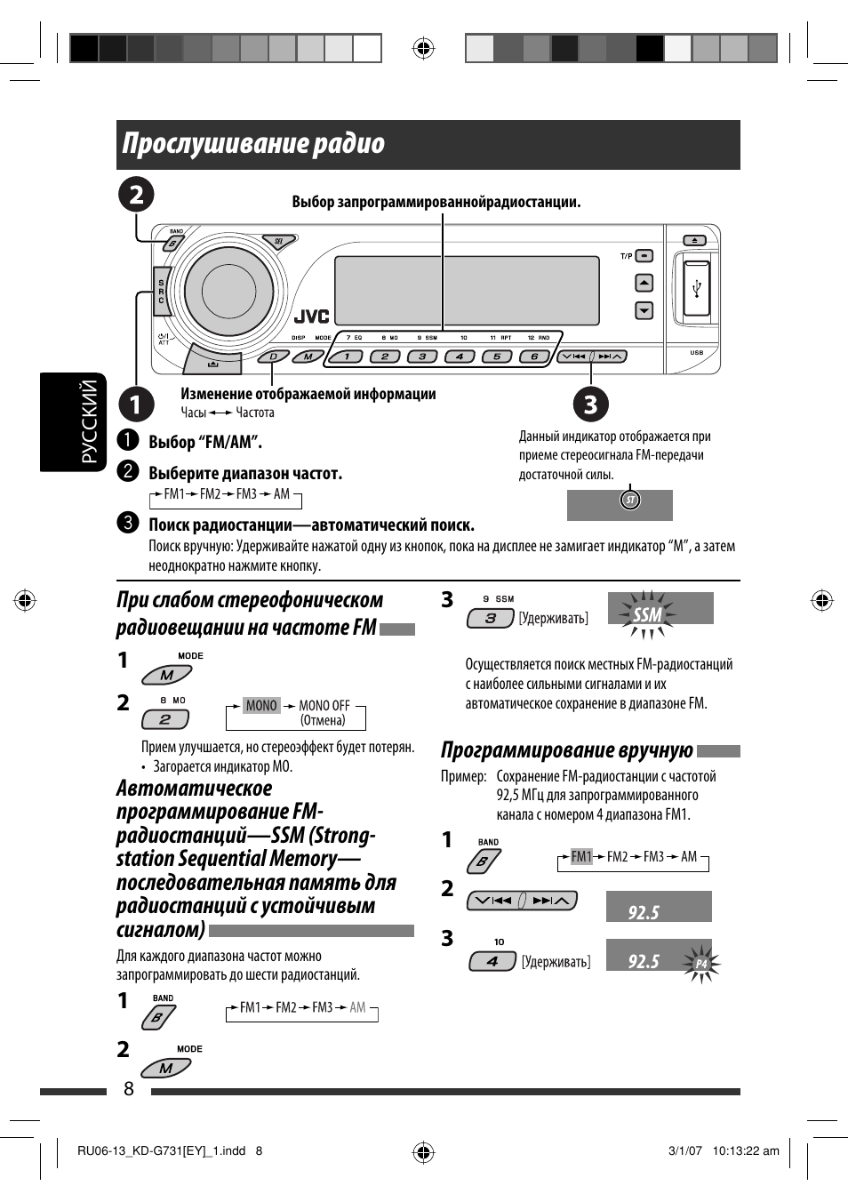 Прослушивание радио, Программирование вручную | JVC KD-G731 User Manual | Page 84 / 117