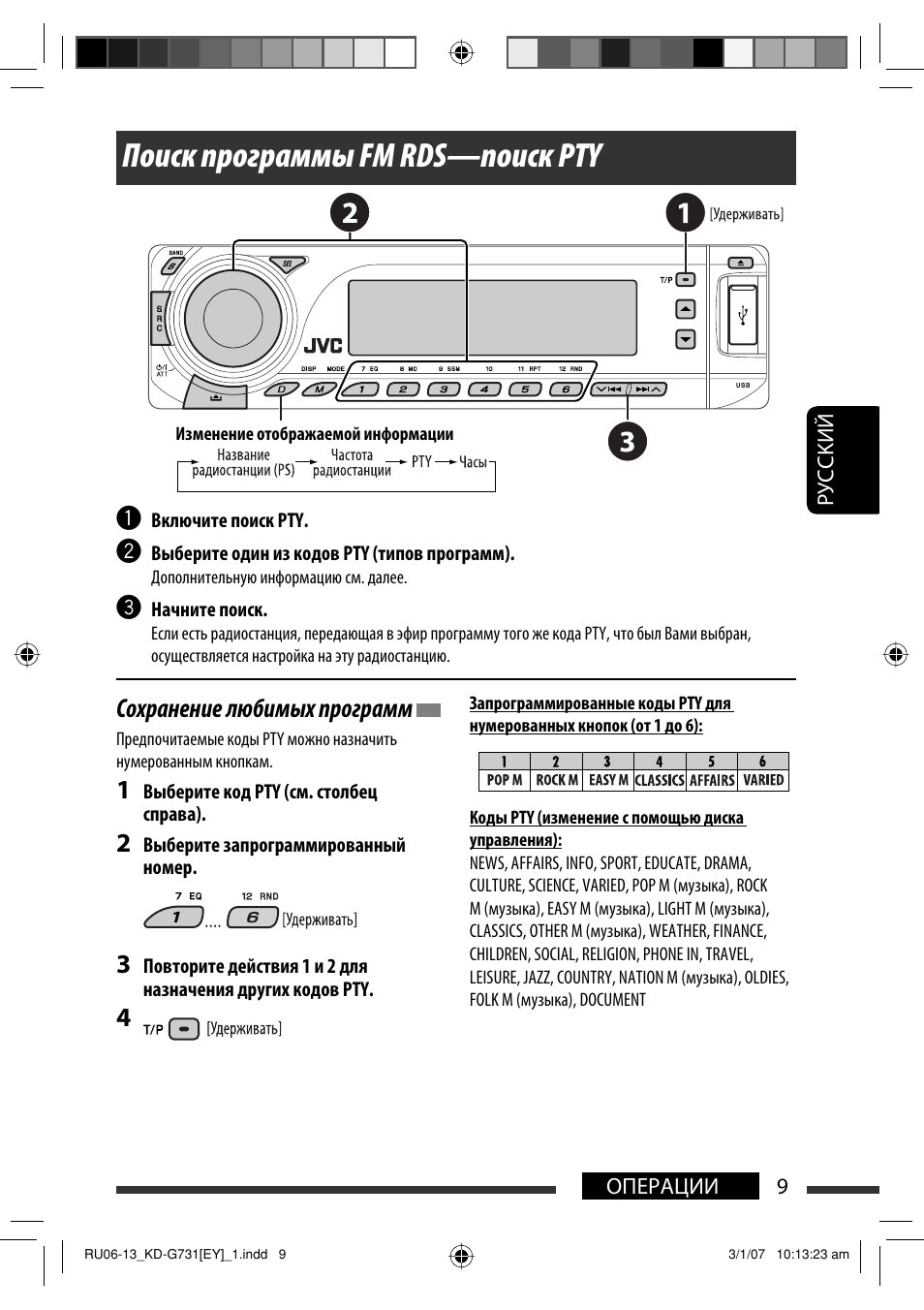 Поиск программы fm rds—поиск pty, Сохранение любимых программ | JVC KD-G731 User Manual | Page 85 / 117