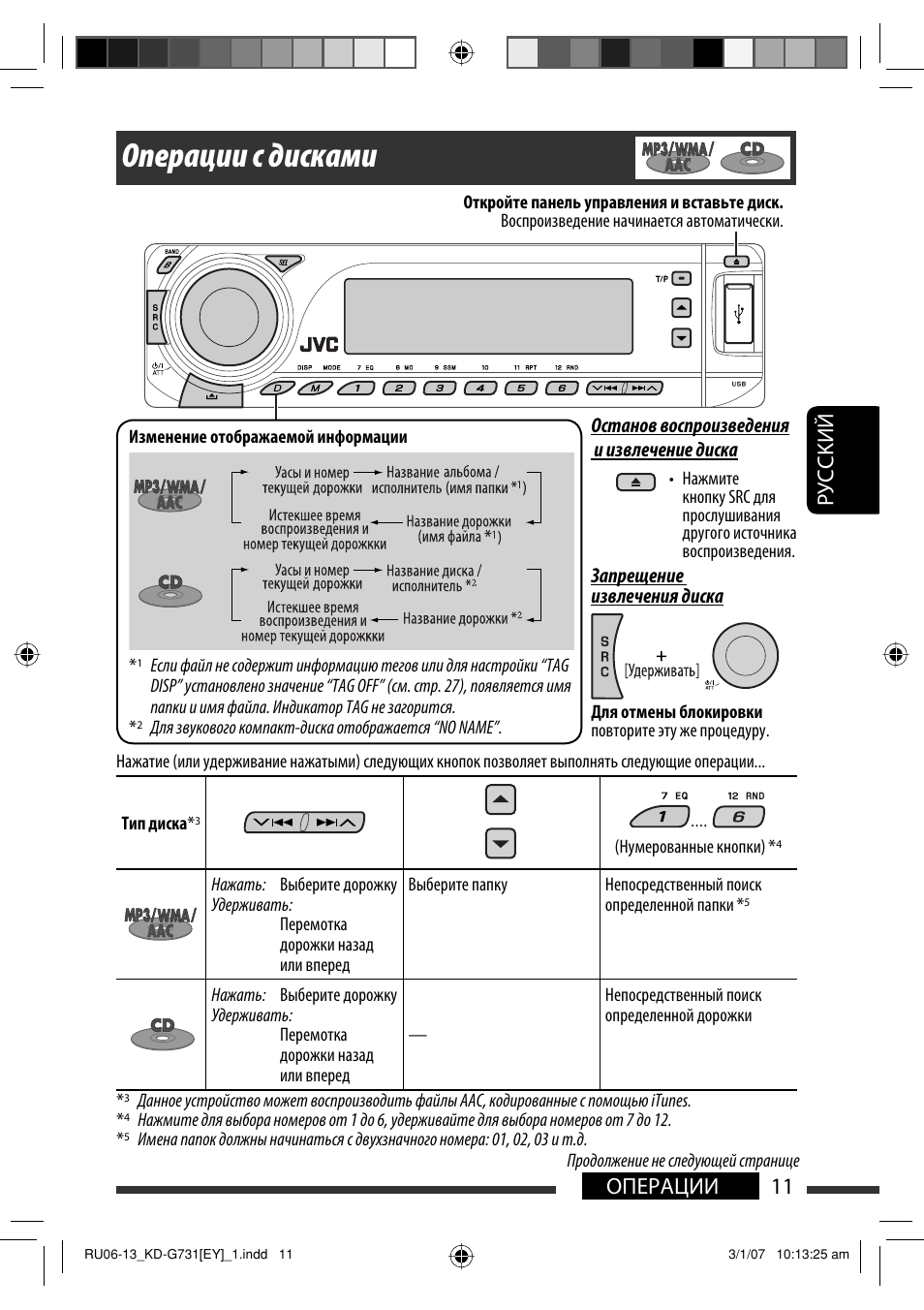 Операции с дисками, Руcckий 11 операции | JVC KD-G731 User Manual | Page 87 / 117