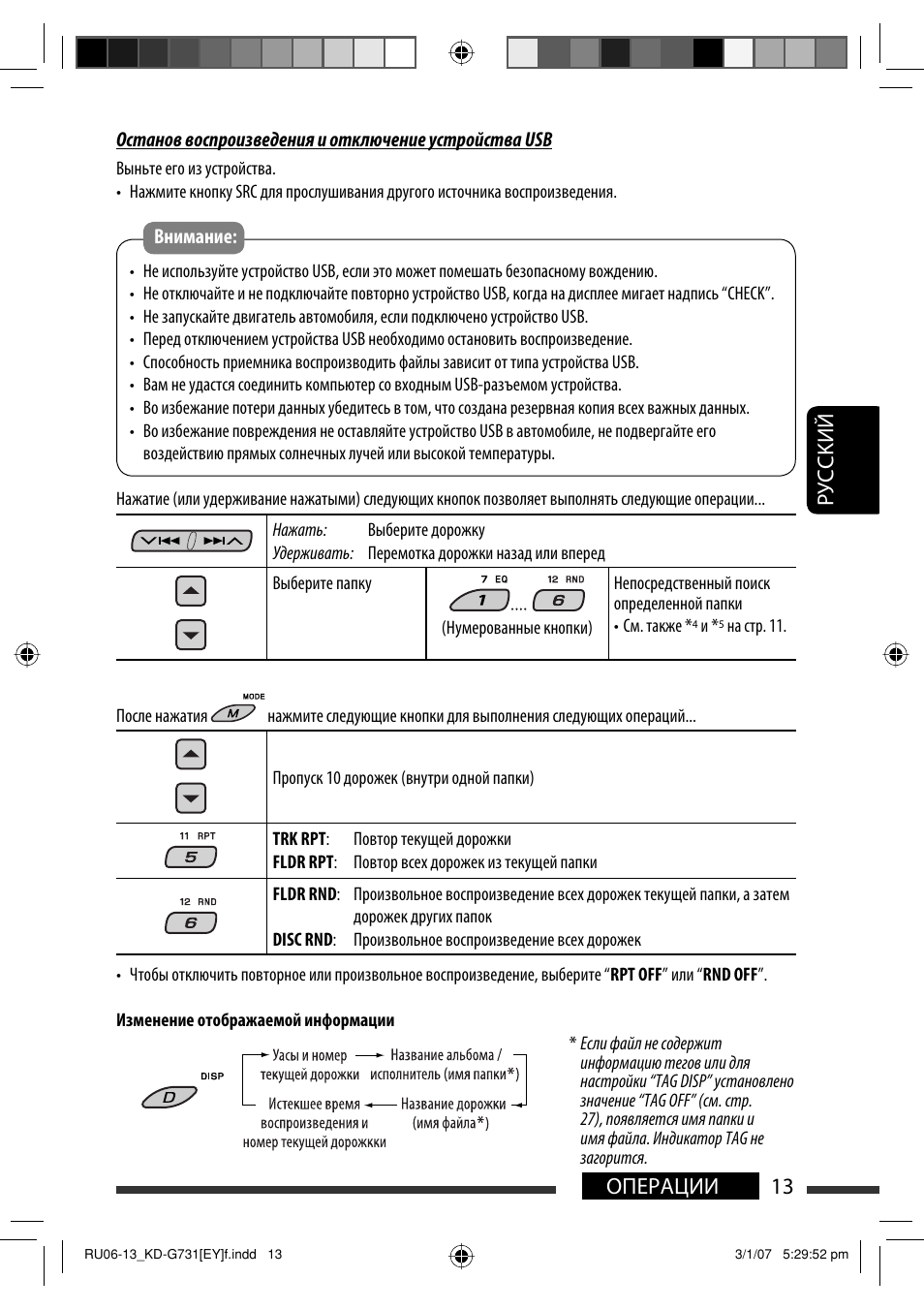 Руcckий 13 операции | JVC KD-G731 User Manual | Page 89 / 117