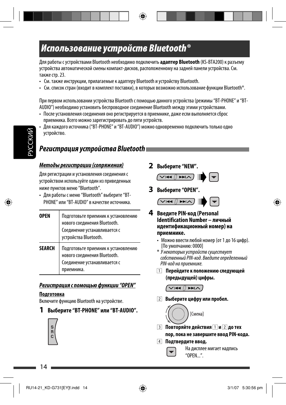 Использование устройств bluetooth, Регистрация устройства bluetooth | JVC KD-G731 User Manual | Page 90 / 117