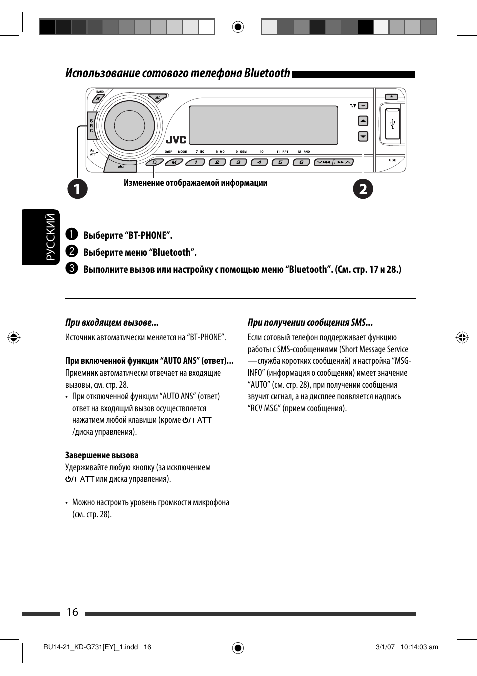 Использование сотового телефона bluetooth | JVC KD-G731 User Manual | Page 92 / 117