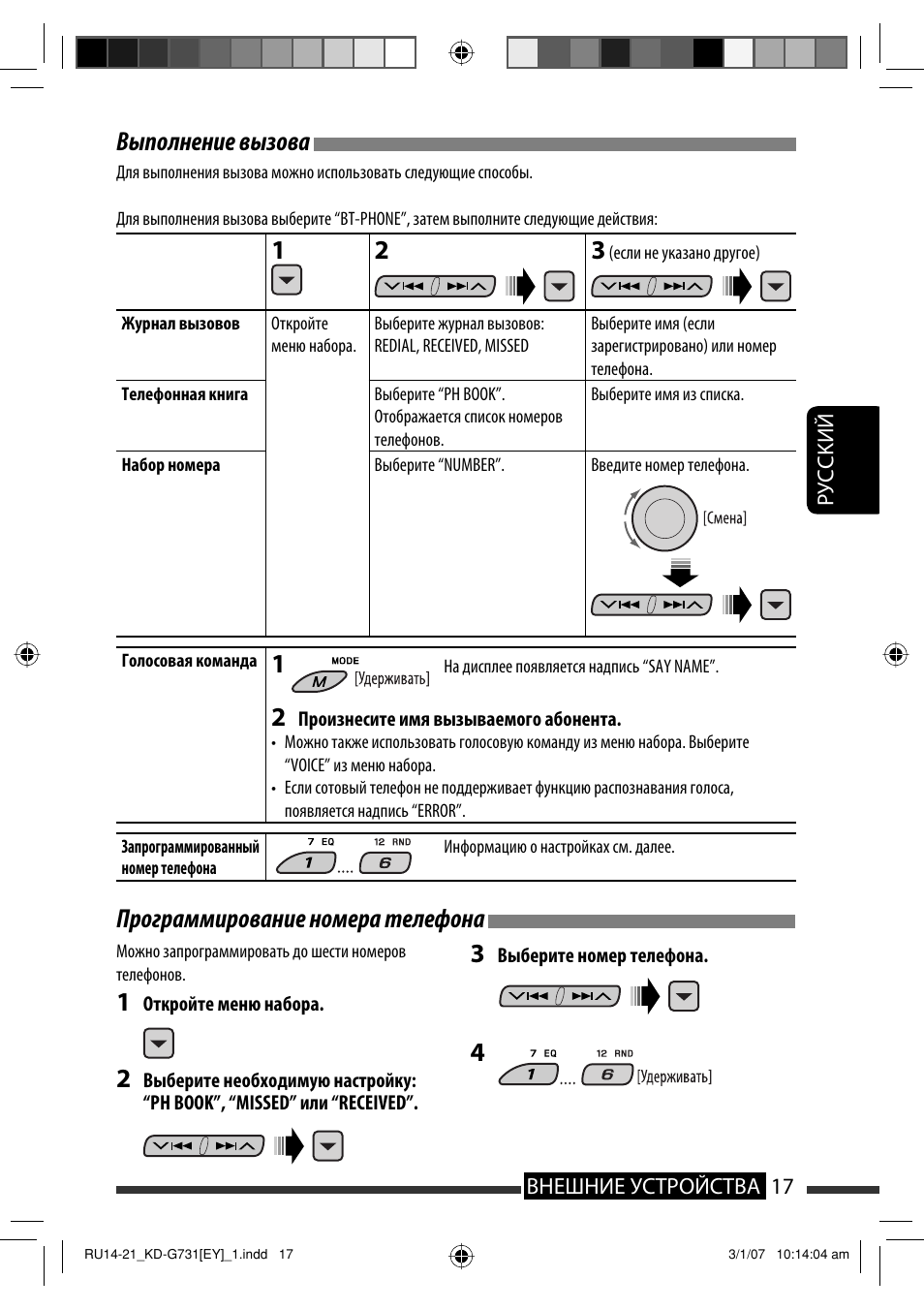 Выполнение вызова, Программирование номера телефона | JVC KD-G731 User Manual | Page 93 / 117