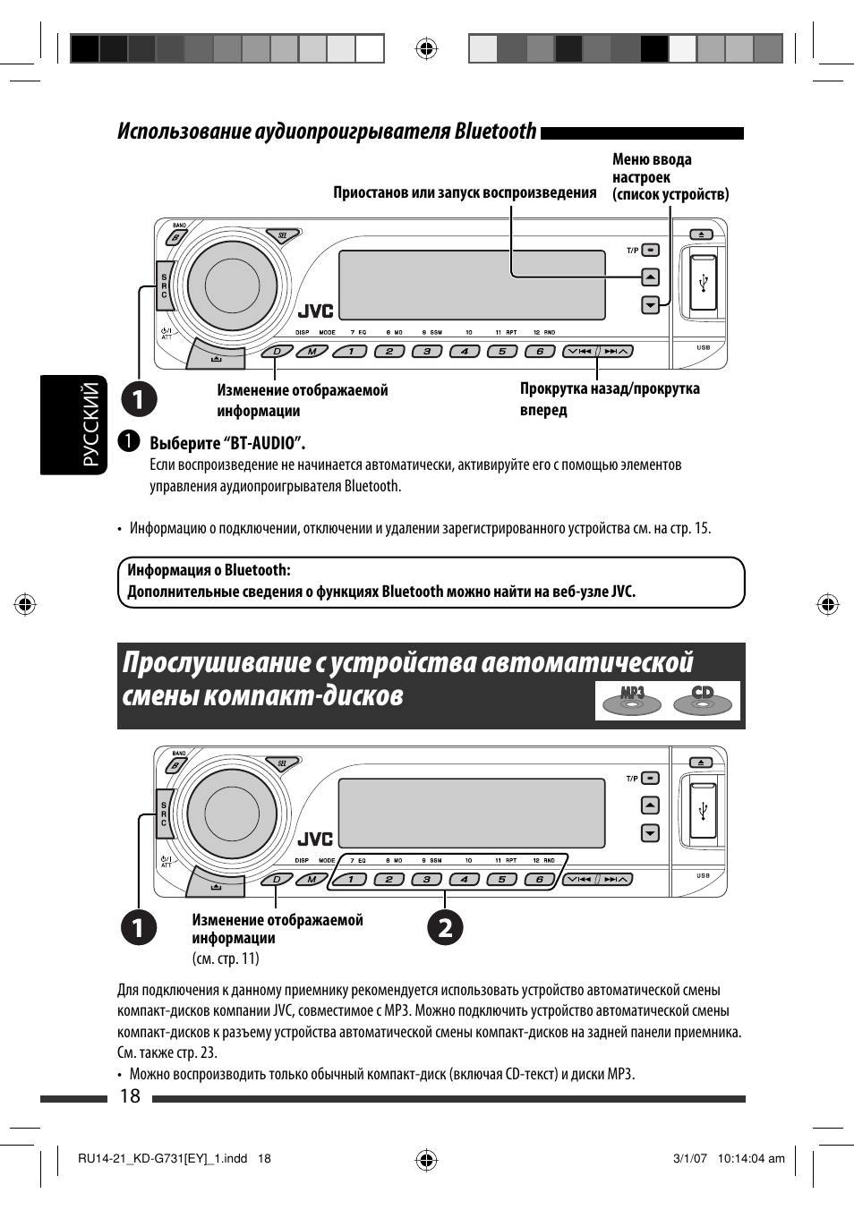 Использование аудиопроигрывателя bluetooth | JVC KD-G731 User Manual | Page 94 / 117