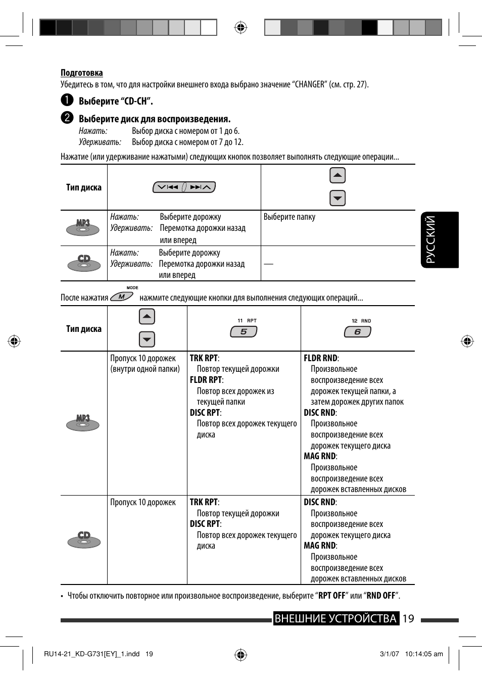 Руcckий 19 внешние устройства | JVC KD-G731 User Manual | Page 95 / 117