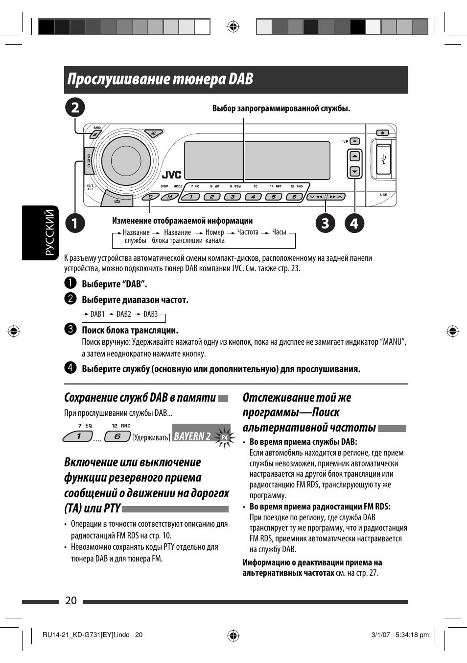 Прослушивание тюнера dab, Сохранение служб dab в памяти | JVC KD-G731 User Manual | Page 96 / 117