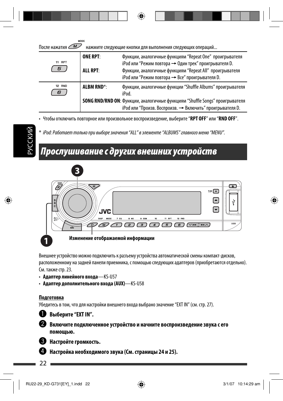 Прослушивание с других внешних устройств | JVC KD-G731 User Manual | Page 98 / 117