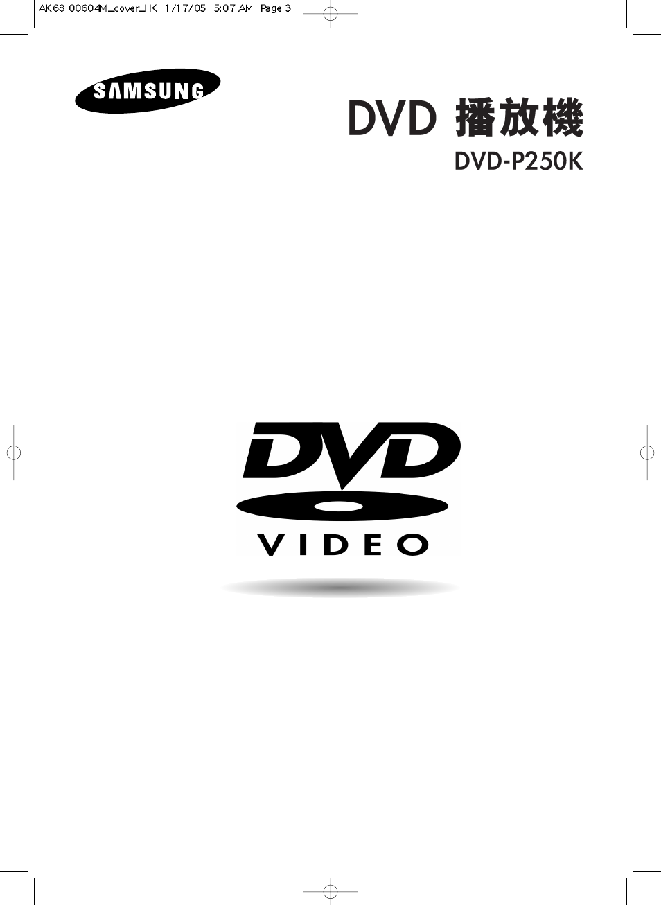 Samsung DVD-P250K User Manual | 120 pages