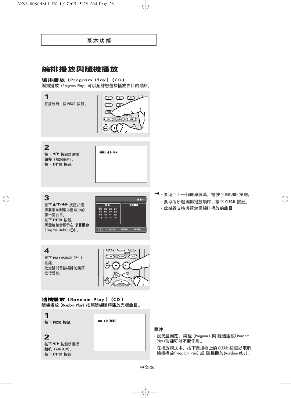 Samsung DVD-P250K User Manual | Page 26 / 120