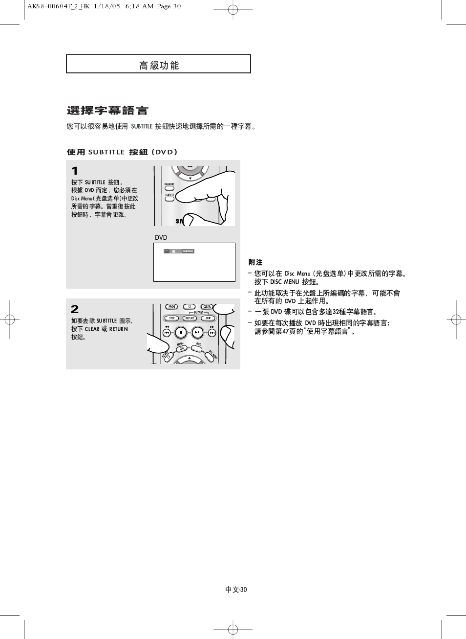 Samsung DVD-P250K User Manual | Page 30 / 120